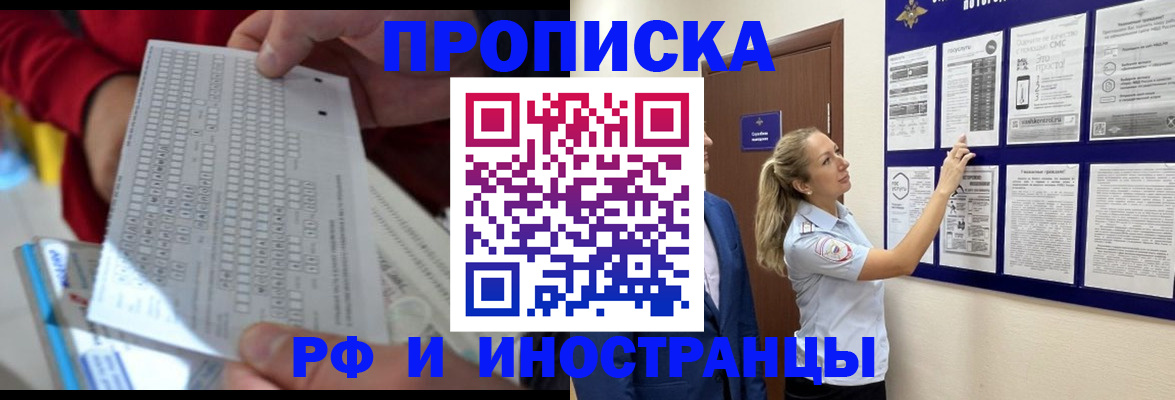 прописка 2025 в Крыму