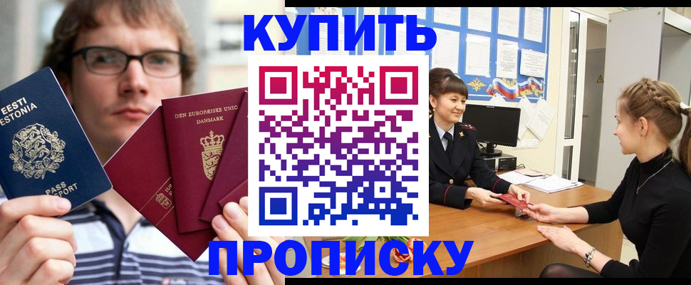 прописка паспорт в Крыму