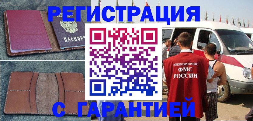 регистрация в Крыму