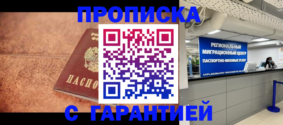 прописка ребенка в Крыму