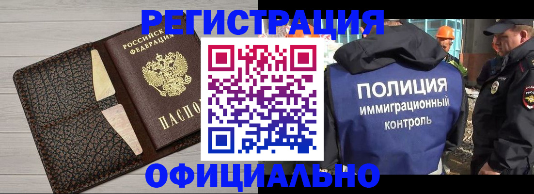 временная регистрация в Крыму