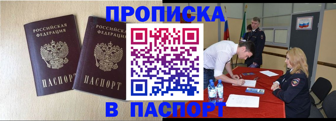 прописка в квартире в Крыму